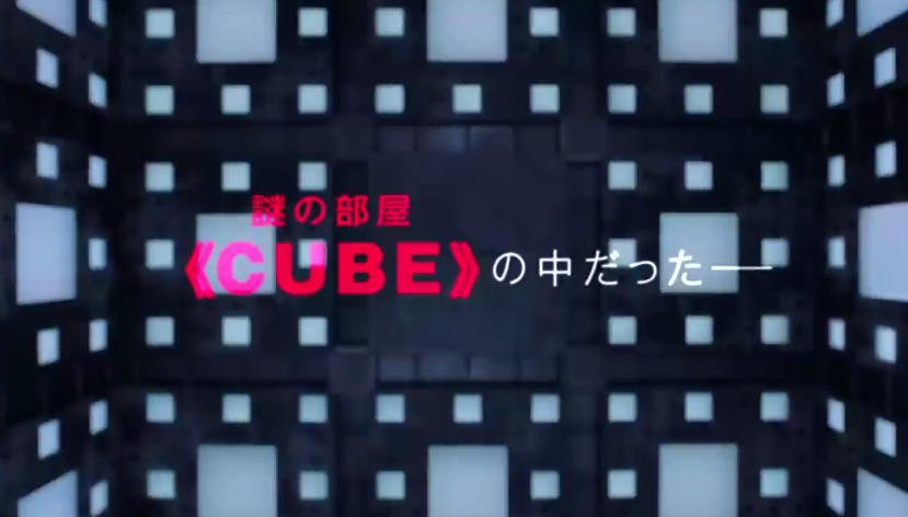 经典悬恐异次元杀阵日版《CUBE》正式预告 10月22日上映