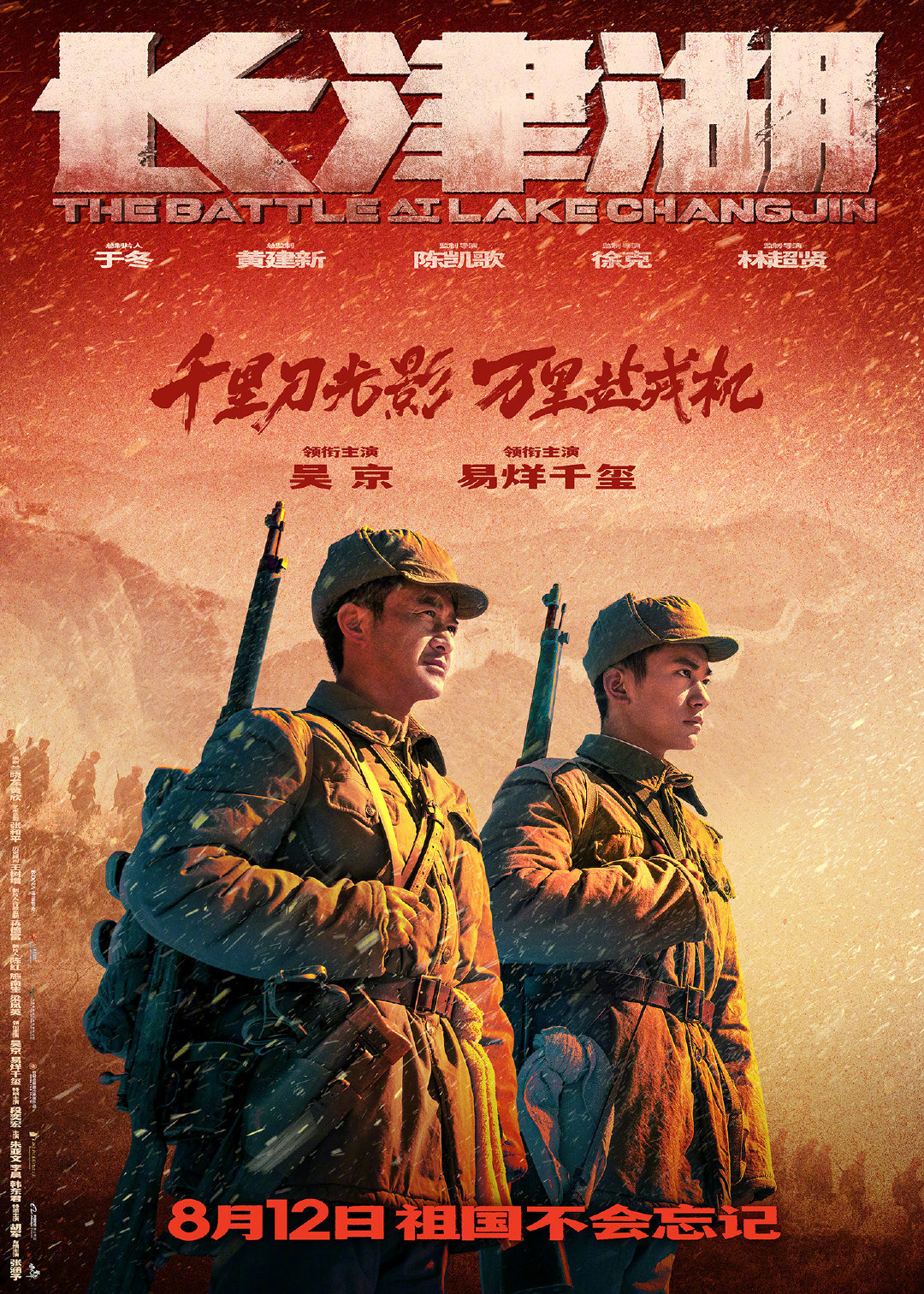 《长津湖》片长3小时零5分钟 8月12日全国上映