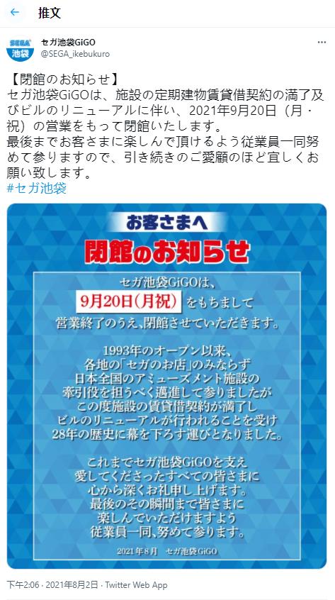 东京池袋地标又少一个 世嘉池袋GIGO将在今年9月20日关闭