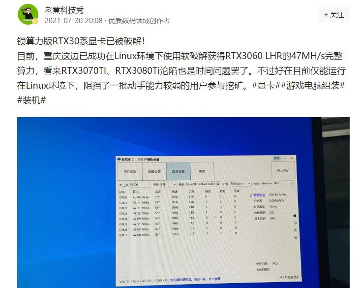 RTX3060 LHR挖礦性能被破解？英偉達(dá)：假的 不可能