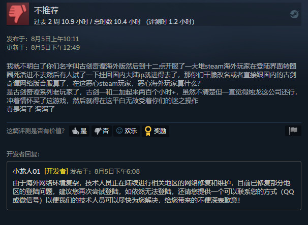 《古剑海外版》Steam褒贬不一 海外版锁海外IP
