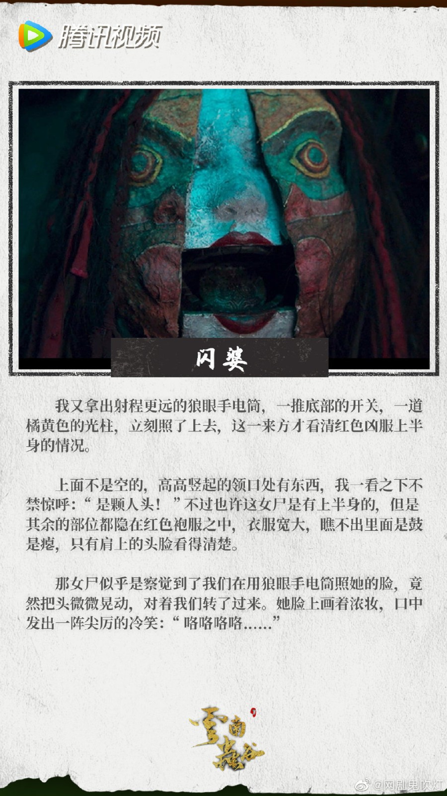 鬼吹灯网剧《云南虫谷》恐怖细节 更惊悚更吓人