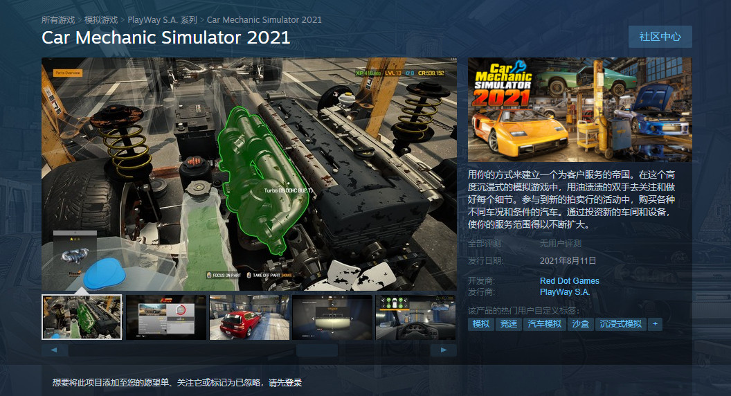 《汽车机械师模拟器2021》确定将于8月11日发售 PC配置详情公开
