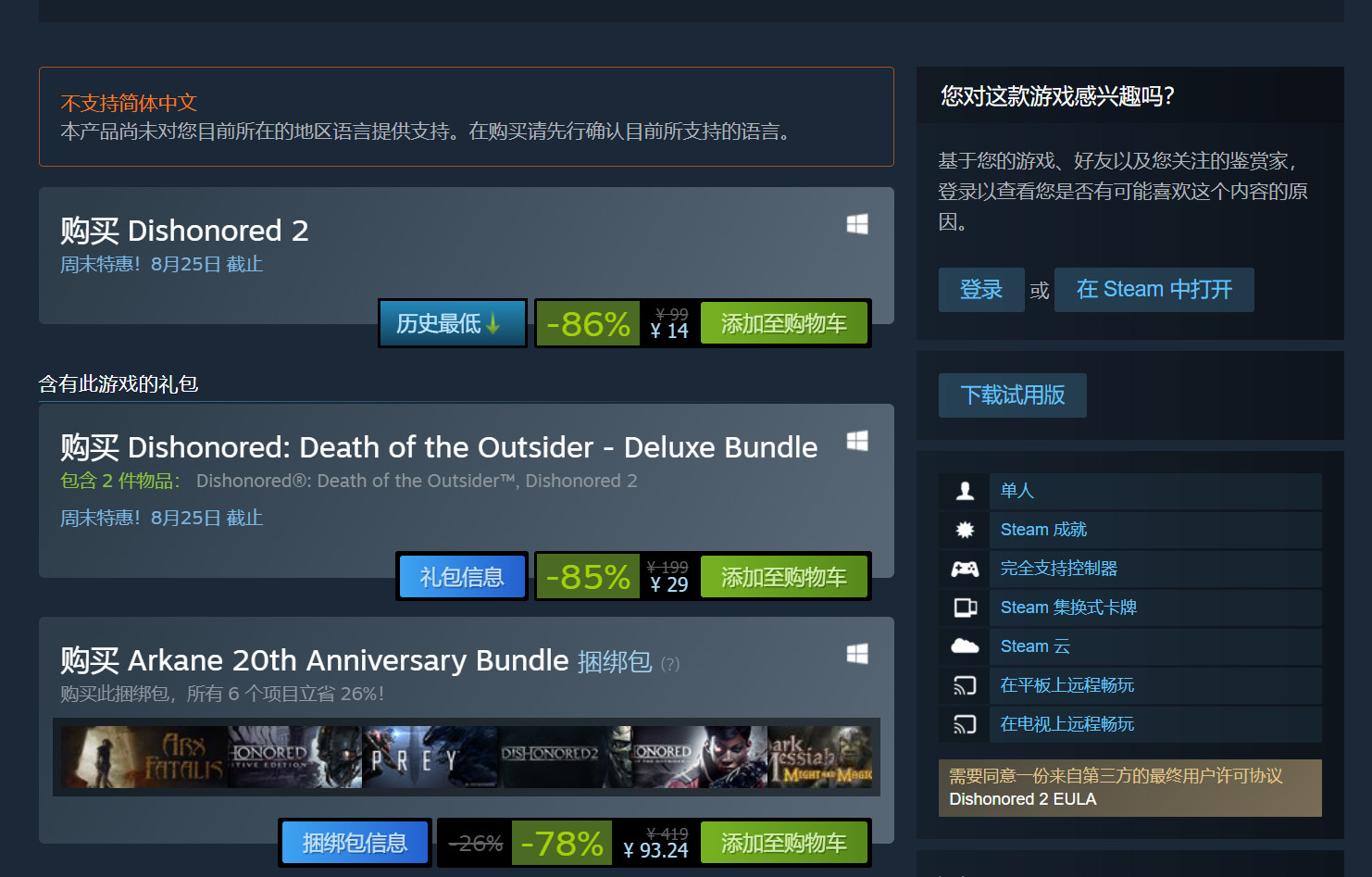 《耻辱2》Steam新史低价促销 今朝仅售14元