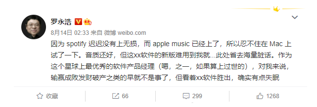 罗永浩评新版Apple Music 音质还好软件极为难用