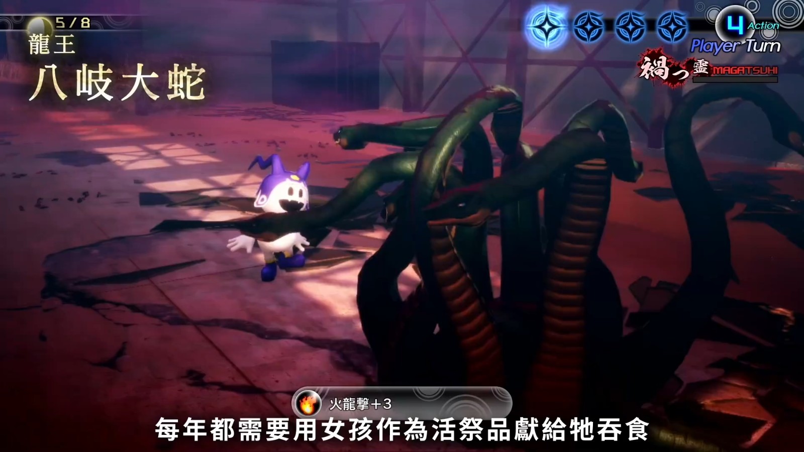 《真女神转生5》恶魔介绍视频 “龙王”八岐大蛇