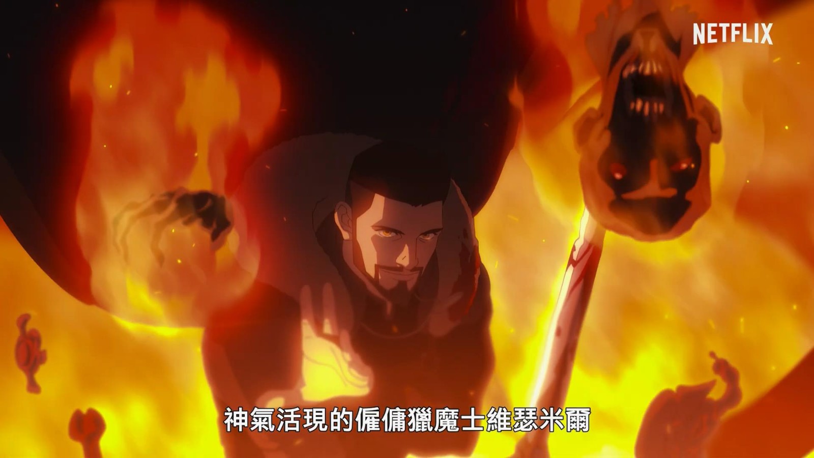 《巫师：狼之噩梦》动画新中文预告 下周播出