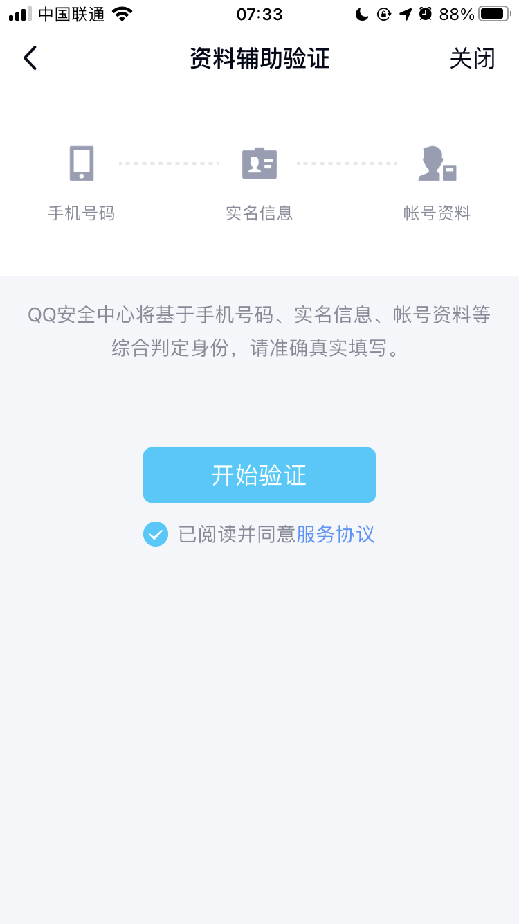 腾讯提醒：QQ号需要绑定手机号才能继续使用