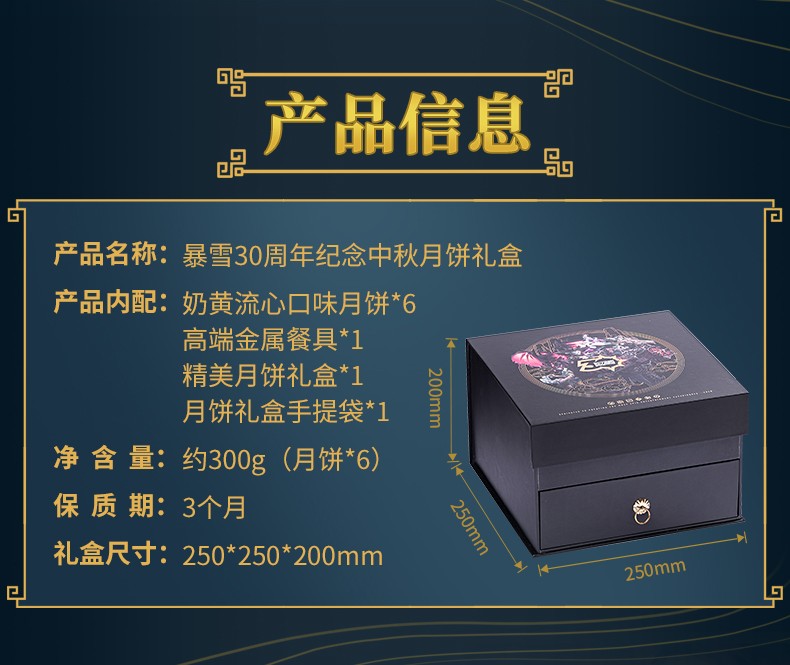 暴雪30周年中秋纪念月饼礼盒开启预约 售价198元