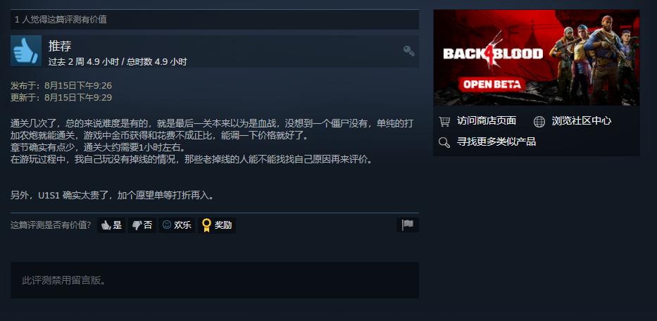 《喋血复恩》公测遭受大年夜量好评 游戏订价引争议