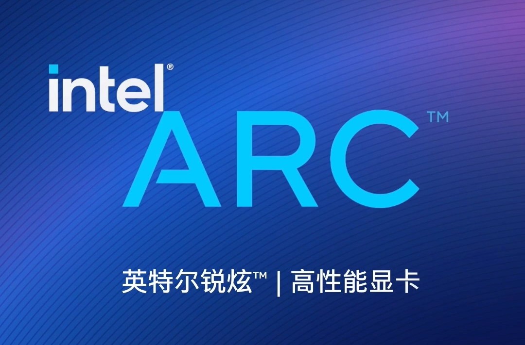 Intel新显卡Arc明年一季度发布 支持光追