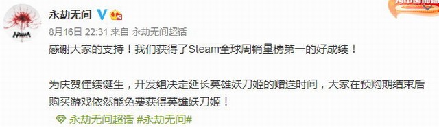 《长时无间》Steam销量第一 预购完毕后购买游戏仍赠予“妖刀姬”