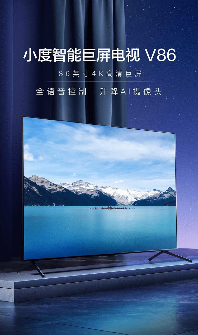 小度智能巨屏电视V86发布 86寸4K/120Hz售价8888元