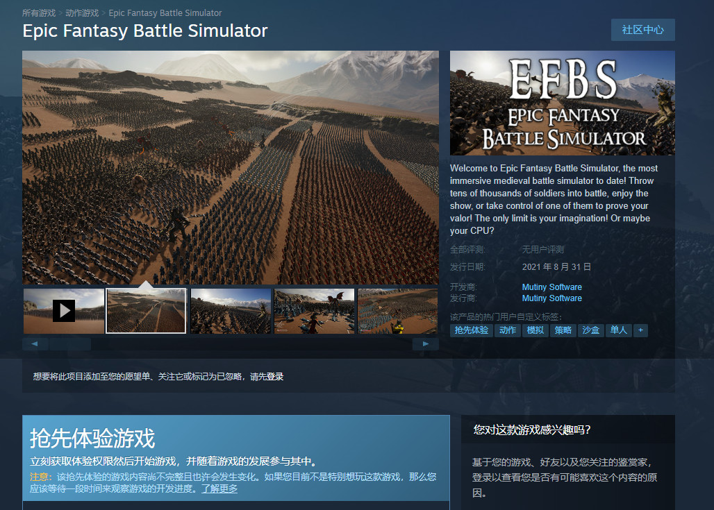 《史诗奇幻战斗模拟器》8月31日登陆Steam抢先体验