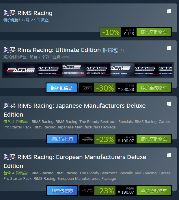 《RiMS Racing》正式发售 Steam国区售价163元