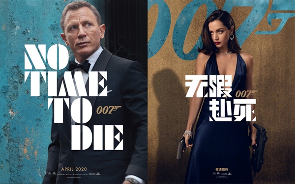 《007：得空赴死》再次定档 9月28日起陆绝上映