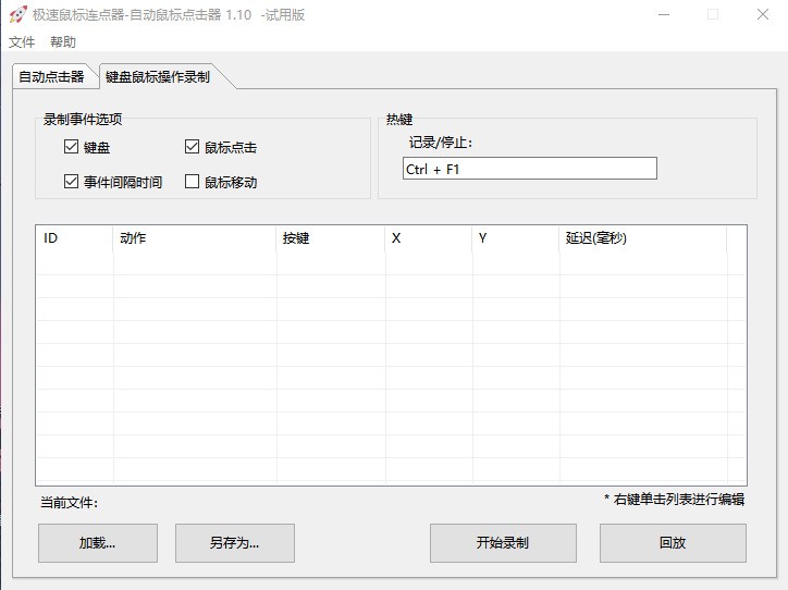 极速鼠标连点器最新版