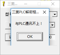 三菱PLC解密软件