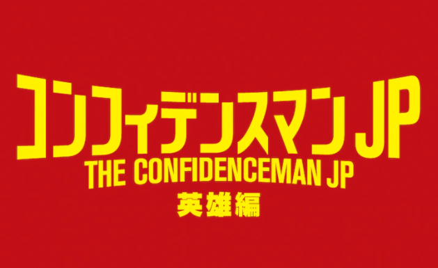 少泽雅好主演《止骗齐国JP》新电影饱吹片 预定2022年上映