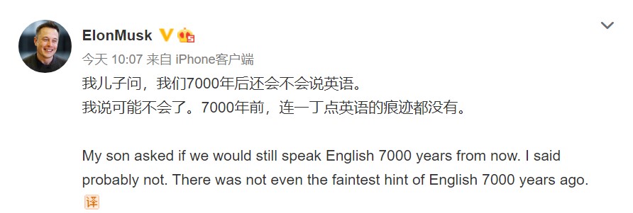 马斯克和中国网友交流：预言7000年后英语将消失