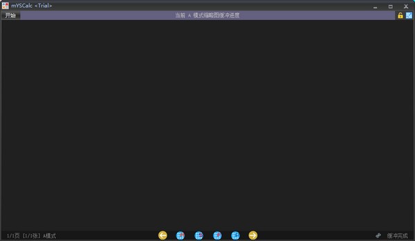 mYSCalc最新版