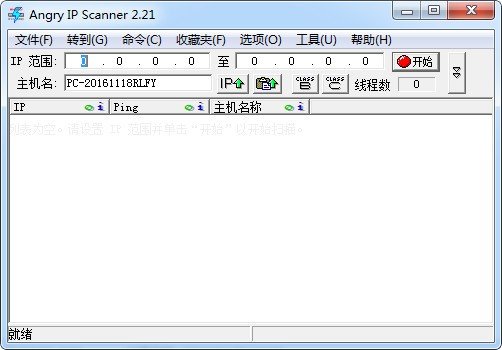 ipscan下载-ipscan端口扫描工具v3.9.1