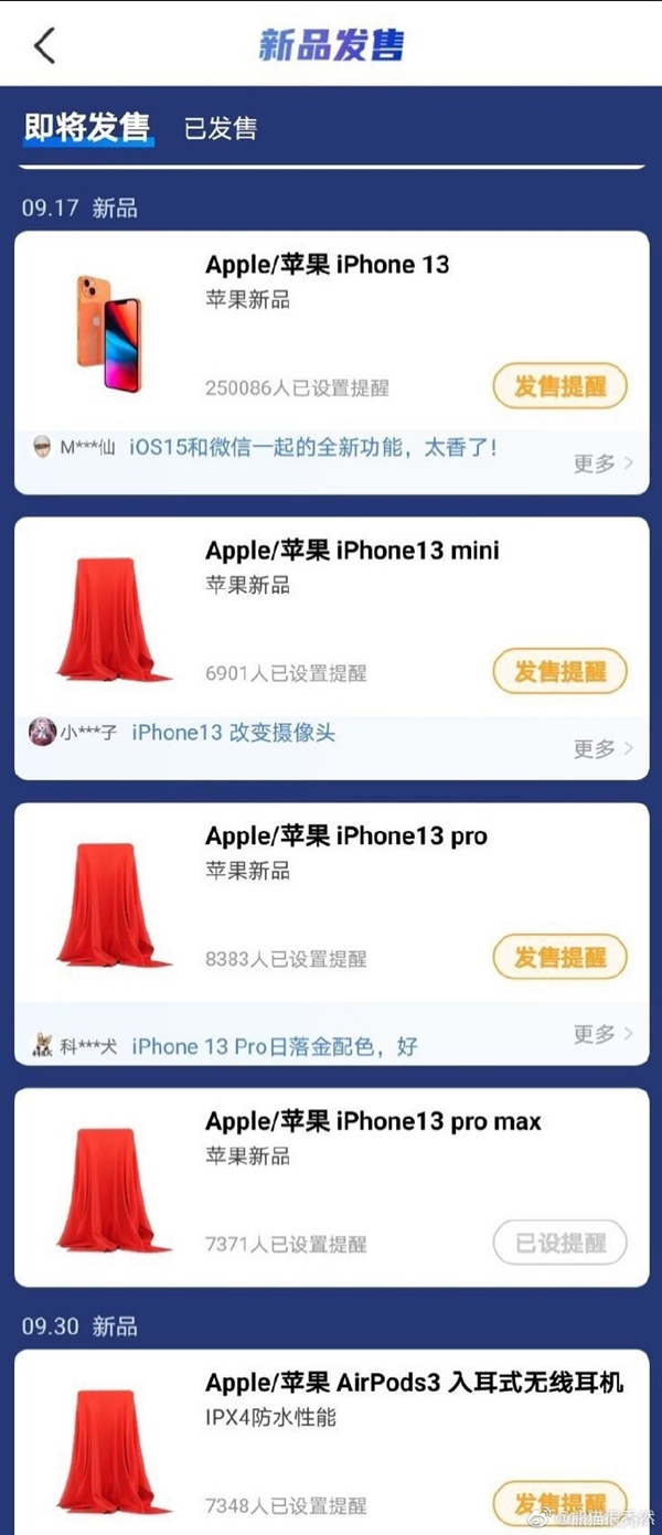iPhone 13支卖日期偷跑：9月17日齐系开卖、共4款
