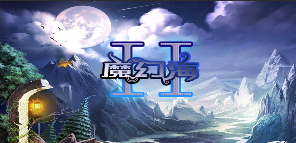 《魔幻海2》v1.0.9正式版[war3地图]