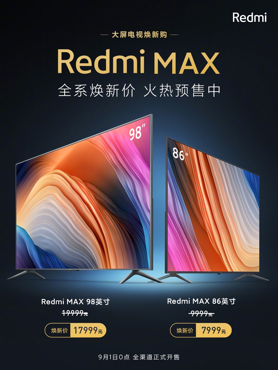 Redmi两款巨屏电视直降2000元 7999元起