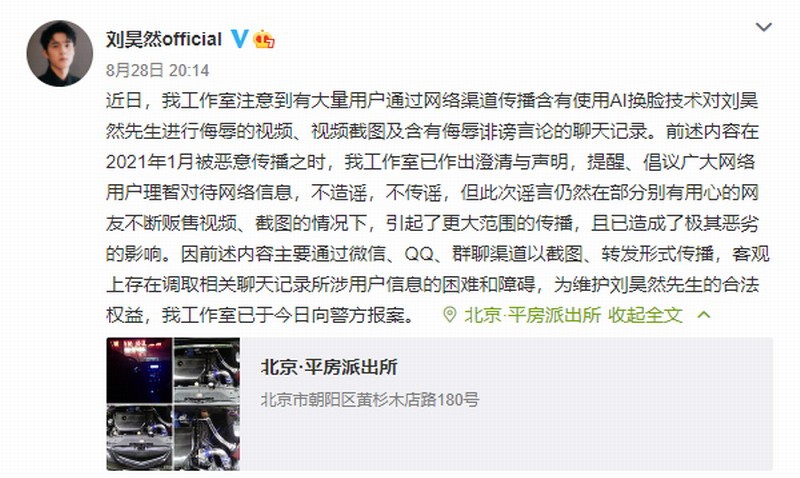 AI换脸手艺制做侮宠视频广泛传布 演员刘昊然已报警