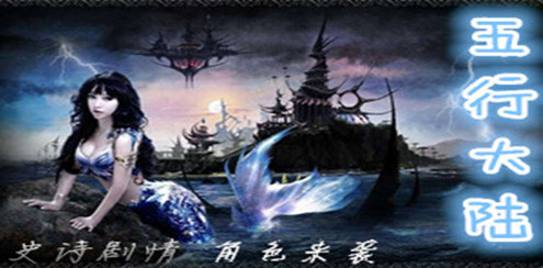 《五行世界的降临》v1.0.1正式版[war3地图]