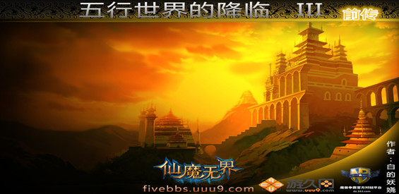 《五行世界的降临3》v1.0.6正式版[war3地图]