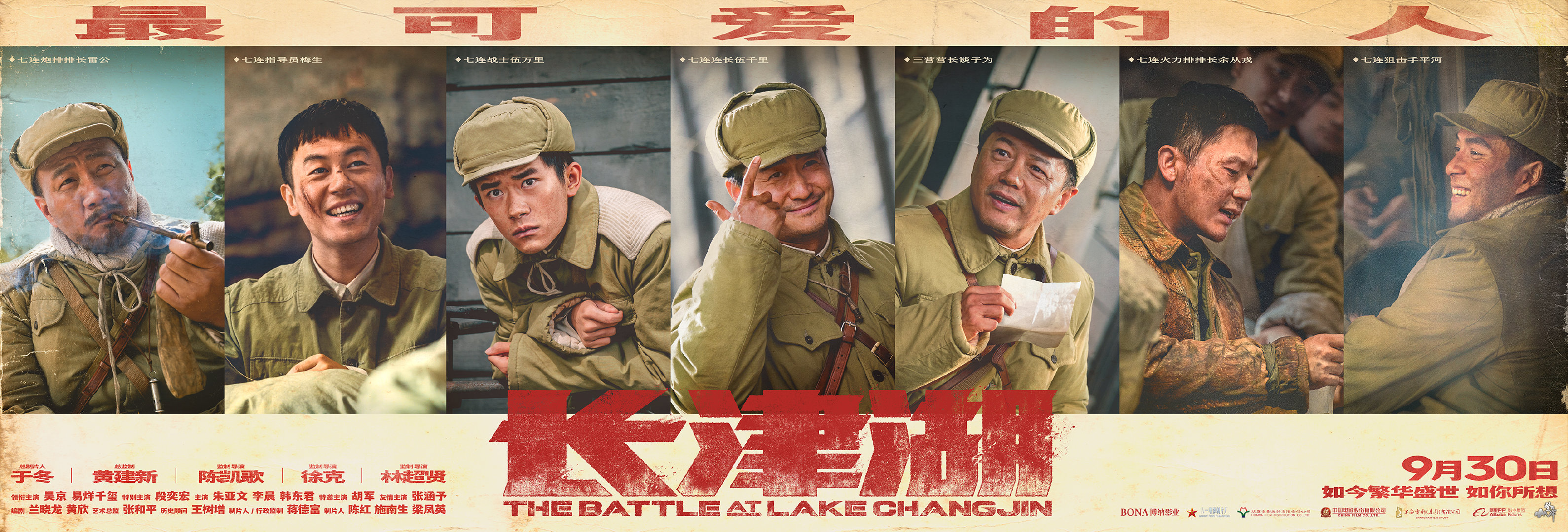 战争片《长津湖》新定档9月30日 大量角色新海报公布