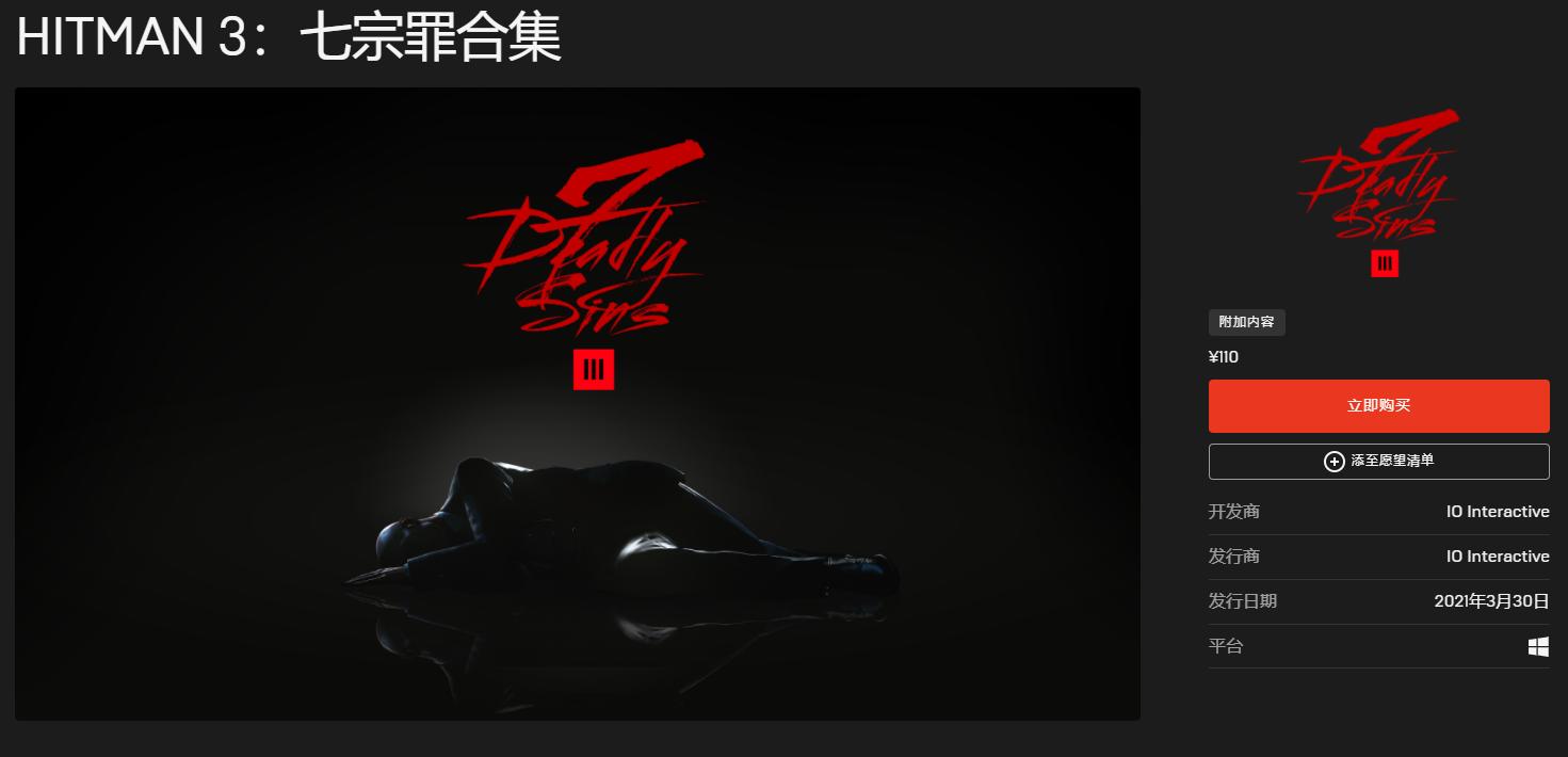 《杀手3》七宗罪DLC第五弹“暴食”上线 间谍47回到重庆