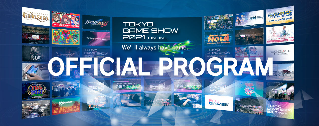 2021年东京电玩展日程掀晓 展会9月30日正式开初