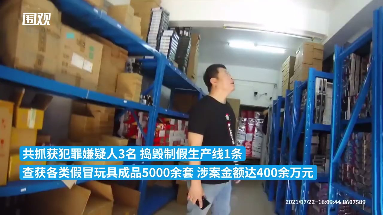 上海警方摧毁造假团伙 查获400万元假冒奥特曼