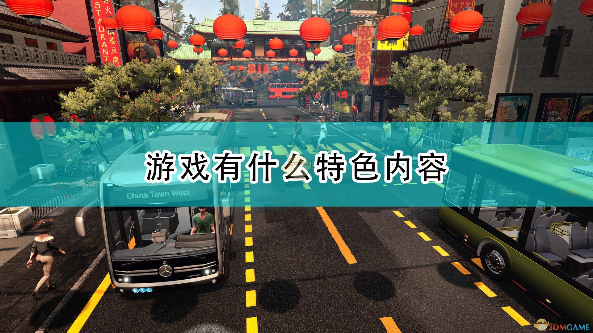 《巴士模拟21》游戏特色内容介绍