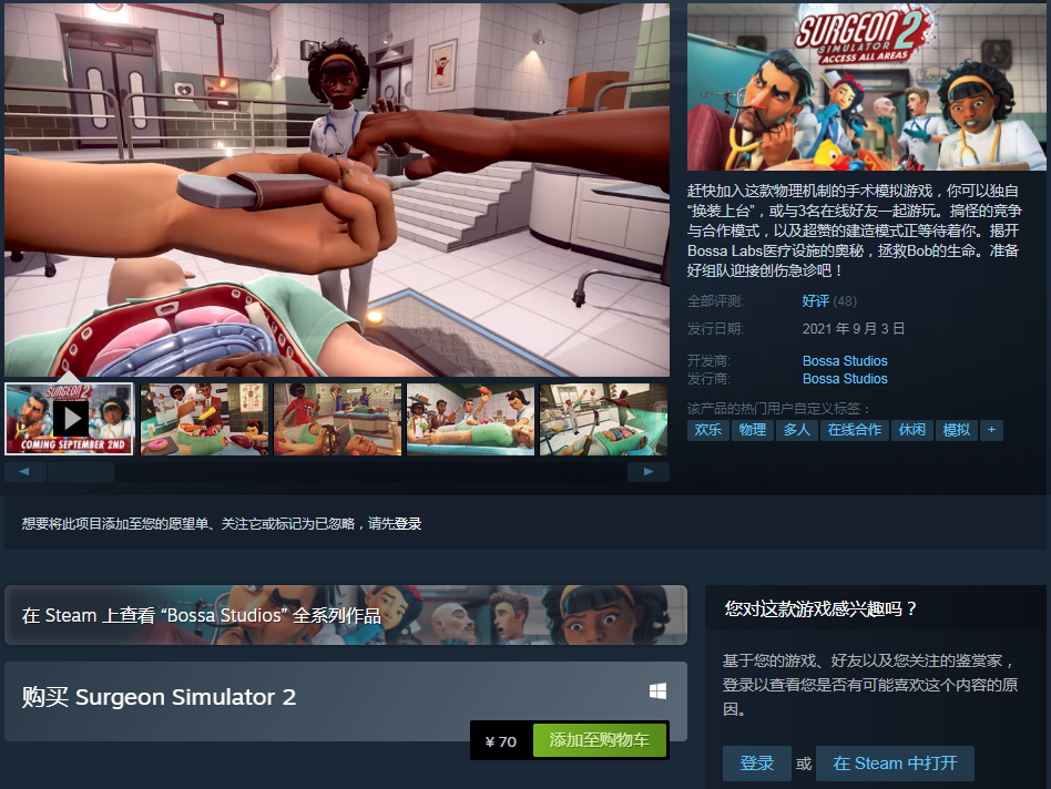 《外科模拟2》Steam版发售 目前总体评价为“好评”