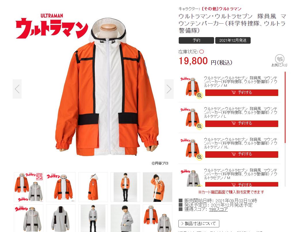 万代推出《奥特曼》战队主题外套 单件售价2万日元