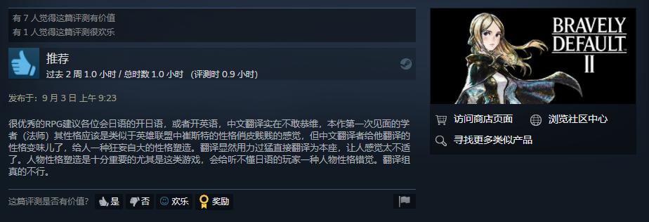 《勇气默示录2》Steam正式发售 首发9折优惠特别好评