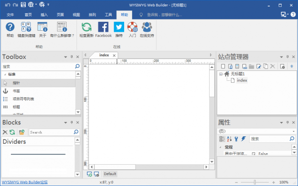 WYSIWYG Web Builder最新版