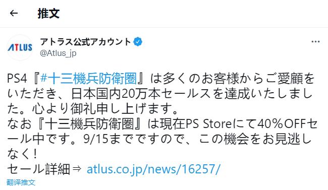 《十三机兵防卫圈》日本本土销量冲破20万 民圆公布贺图