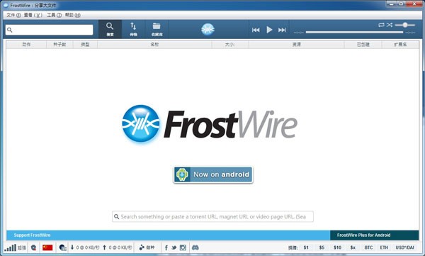 FrostWire官方版