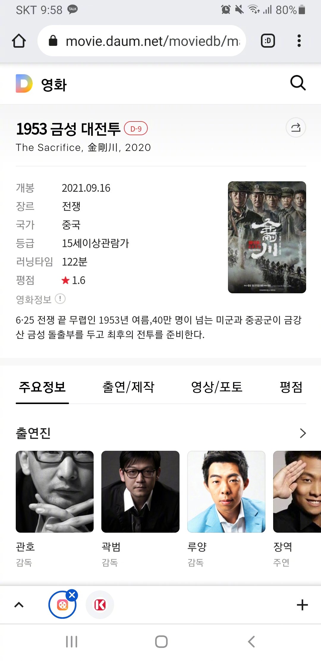 抗好援晨影戏《金刚川》将正在韩国上线 评级15+