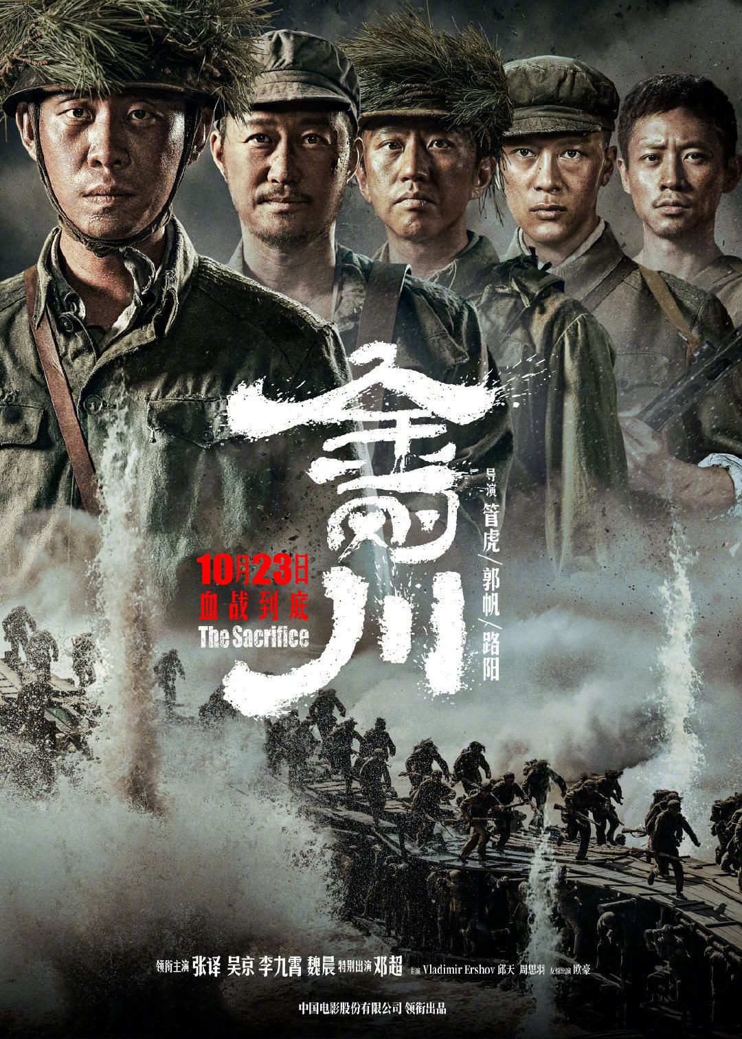 抗美援朝电影《金刚川》将在韩国上线 评级15+