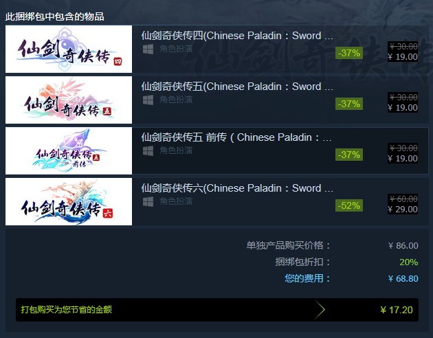 《仙剑偶侠传》系列Steam新史低 4做挨包68元实便宜