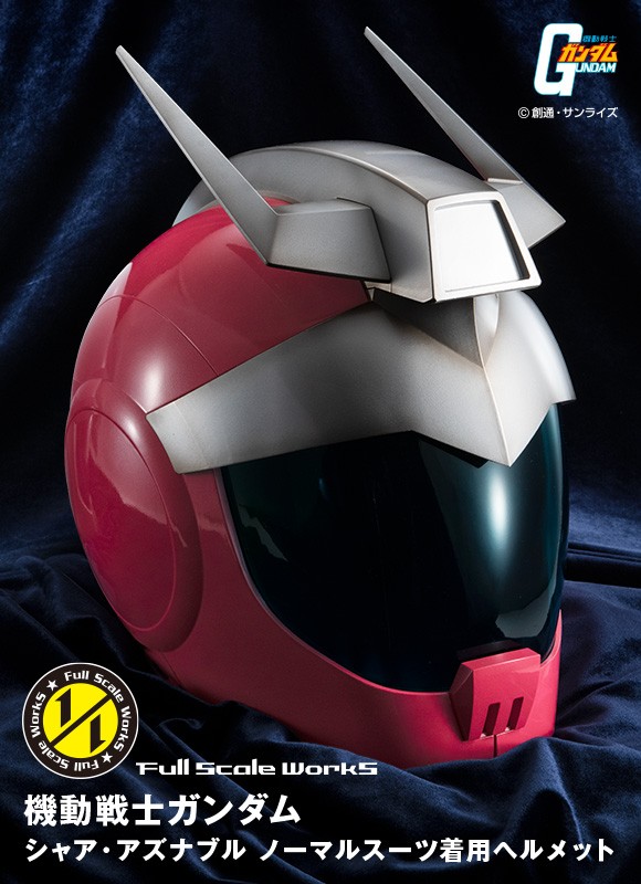 《高达》主题完整尺寸夏亚头盔公开 颜色略有差异