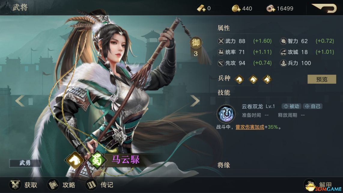 八武将女版李元霸图片图片