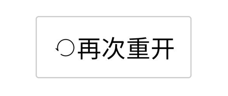 如果人生可以重开，你会选择成为魔法少女嘛？