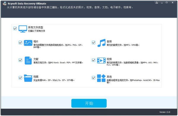 Rcysoft Data Recovery Ultimate最新版